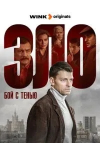 Бой с тенью 1-12 серии смотреть онлайн бесплатно